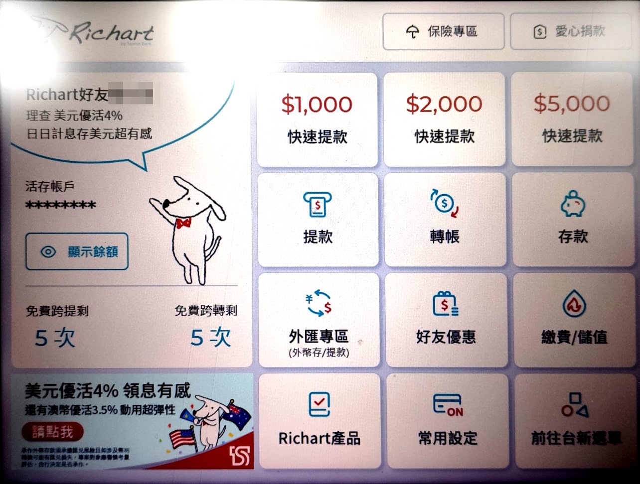 利用超商台新銀行ATM直接從台幣帳戶提領日幣