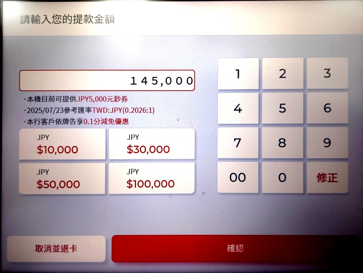 利用超商台新銀行ATM直接從台幣帳戶提領日幣